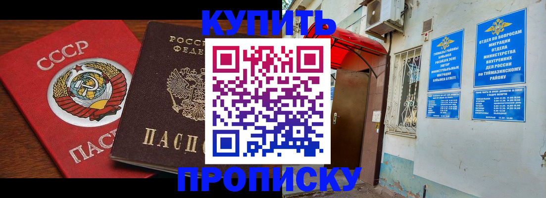 временная прописка в Южноуральске